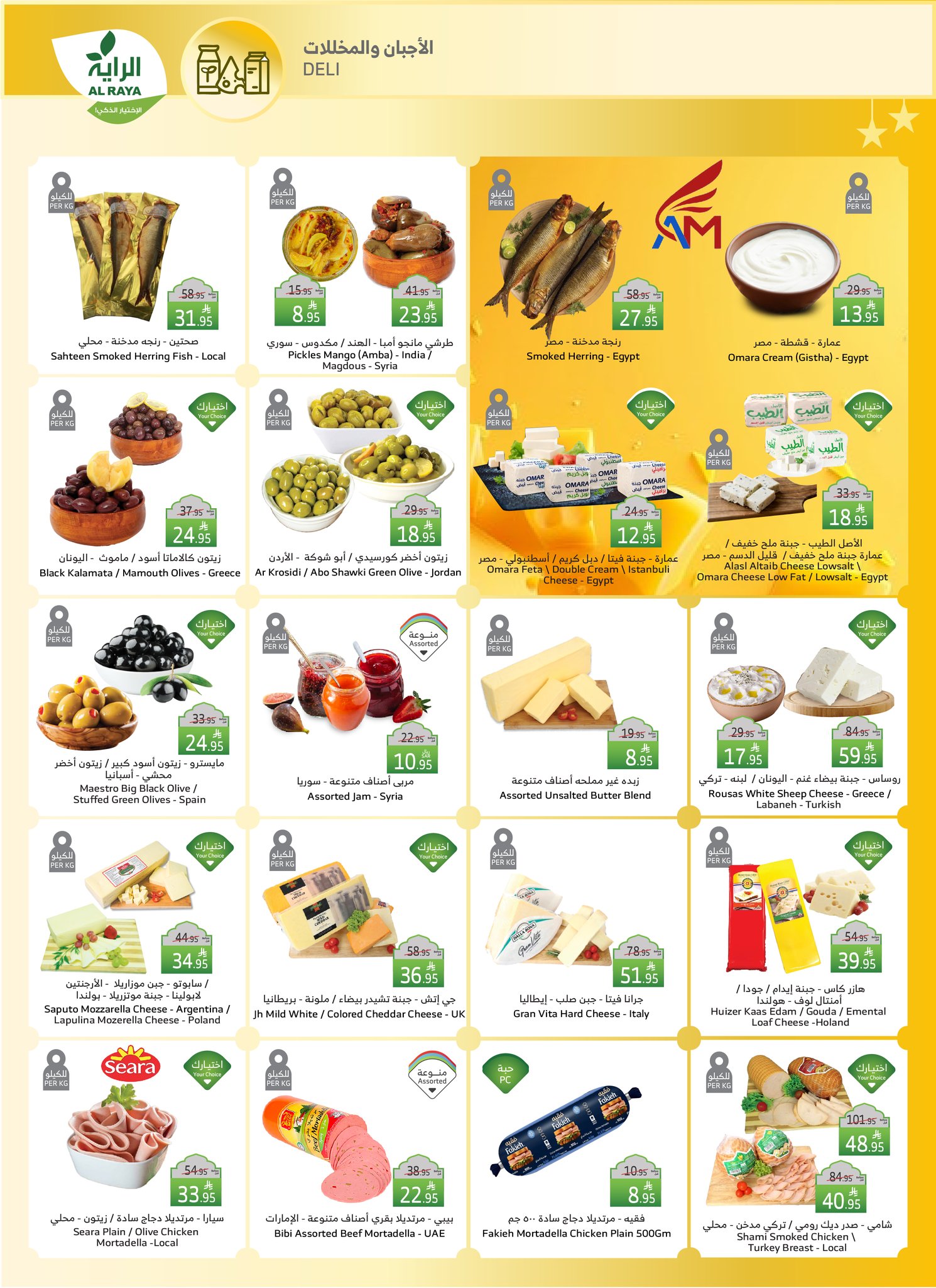 alraya offers from 26mar to 8apr 2025 عروض الراية من 26 مارس حتى 8 إبريل 2025 صفحة رقم 4